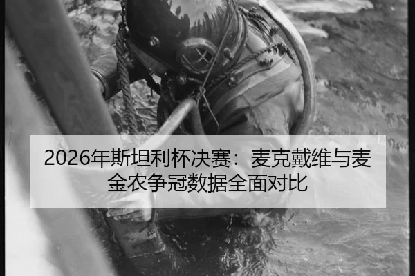 nian-si-tan-li-bei-jue-sai-mai-ke-dai-wei-yu-mai-jin-nong-zheng-guan-shu-ju-quan-mian-dui-bi-1-261.jpg