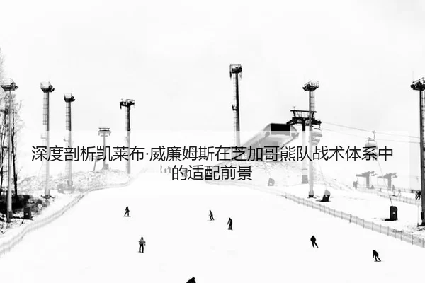 shen-du-pou-xi-kai-lai-bu-wei-lian-mu-si-zai-zhi-jia-ge-xiong-dui-zhan-shu-ti-xi-zhong-de-shi-pei-qian-jing-2-158.jpg